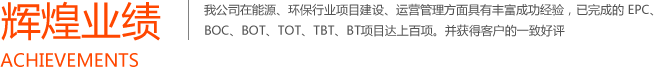 輝煌業績